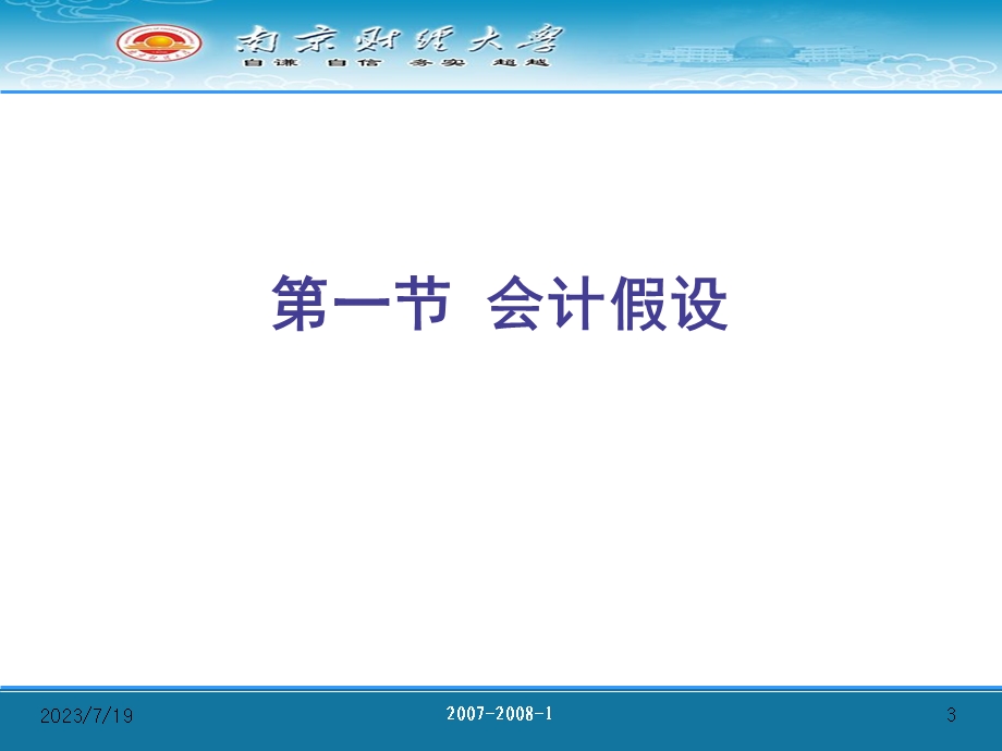 《核算基础》PPT课件.ppt_第3页