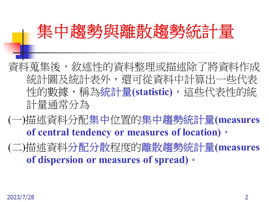 《社会工作统计》PPT课件.ppt_第2页