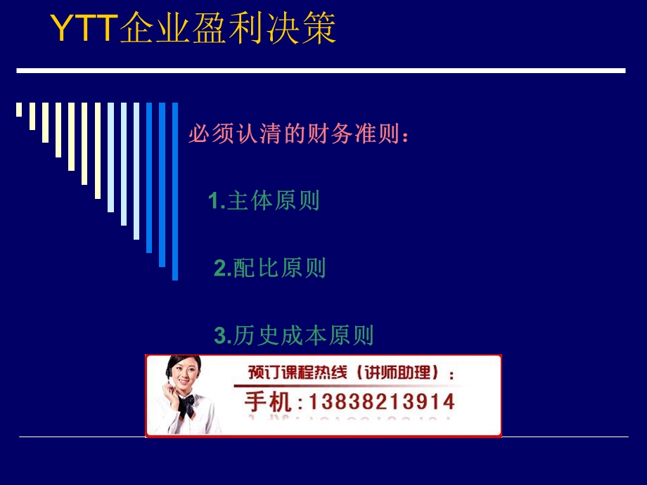 《盈利决策培训》PPT课件.ppt_第1页