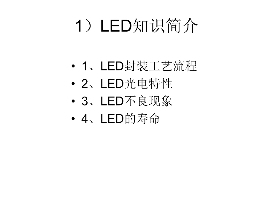 LED应用产品知识培训.ppt_第3页