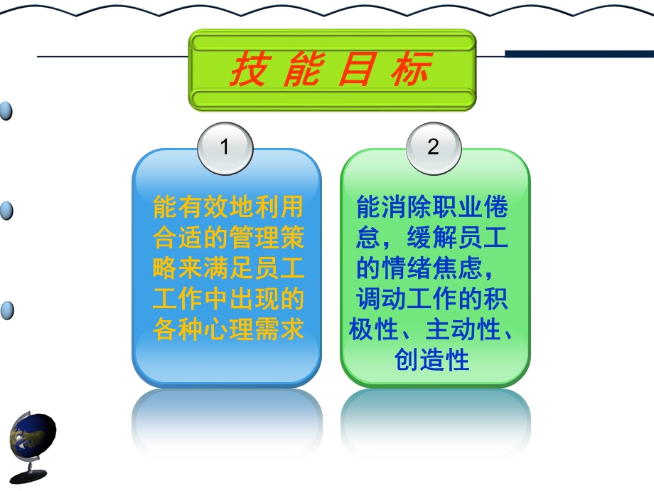 员工的从业诉求与满足渠道.ppt_第3页