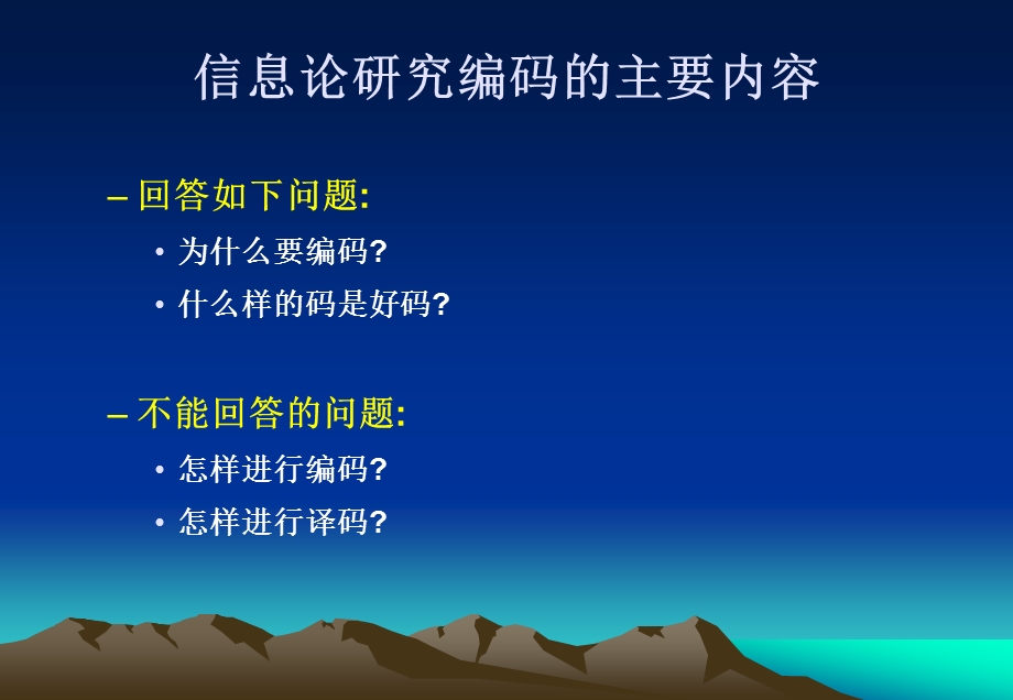 《信道编码定理》PPT课件.ppt_第2页