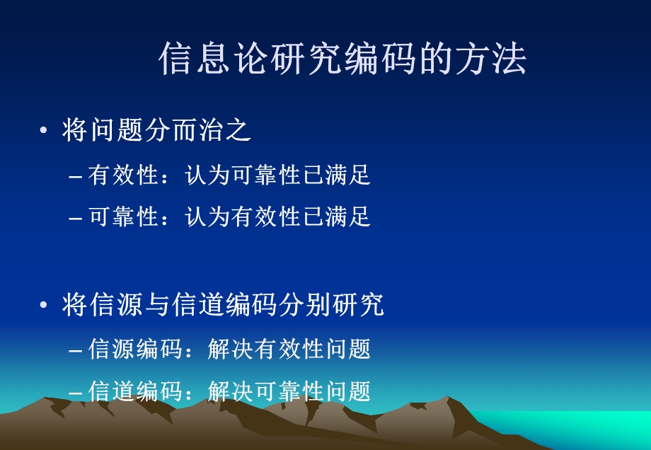 《信道编码定理》PPT课件.ppt_第3页