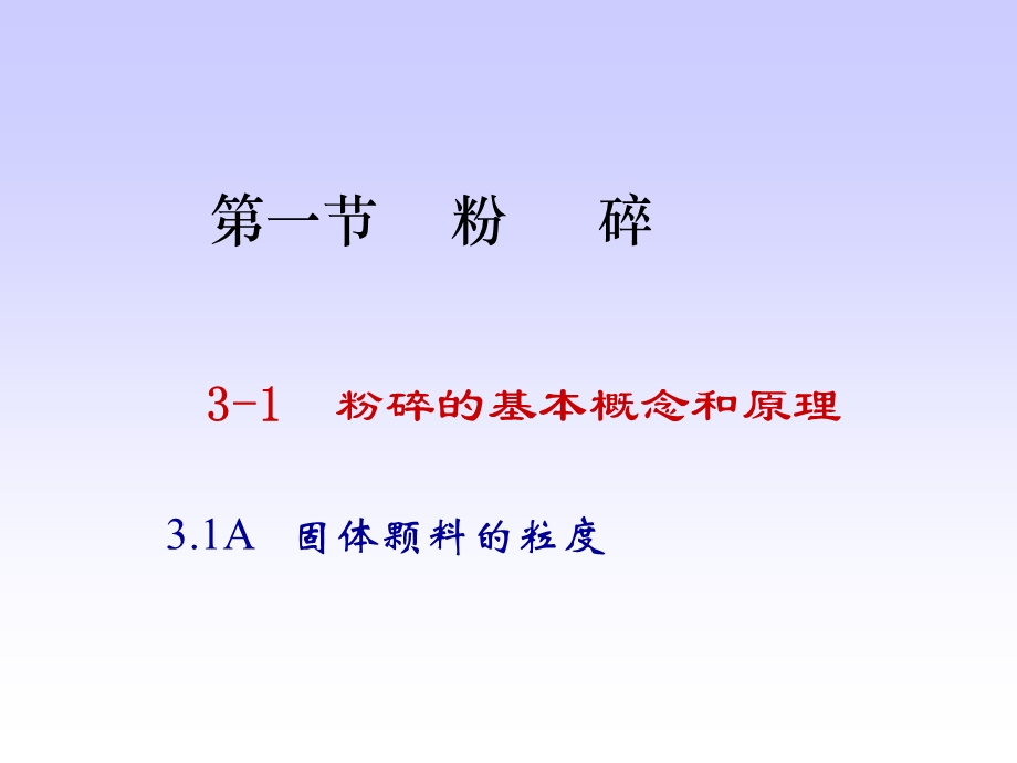 《粉碎与混合 》PPT课件.ppt_第2页