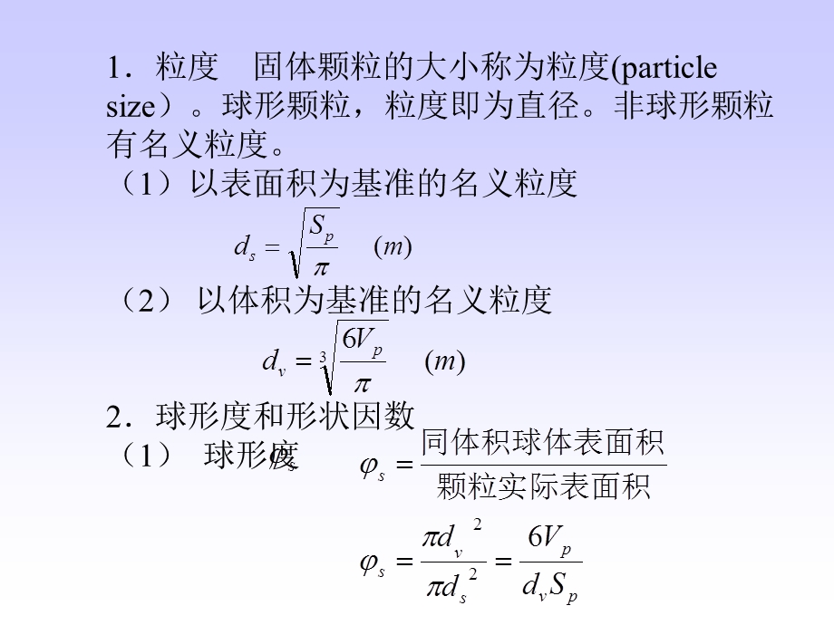 《粉碎与混合 》PPT课件.ppt_第3页