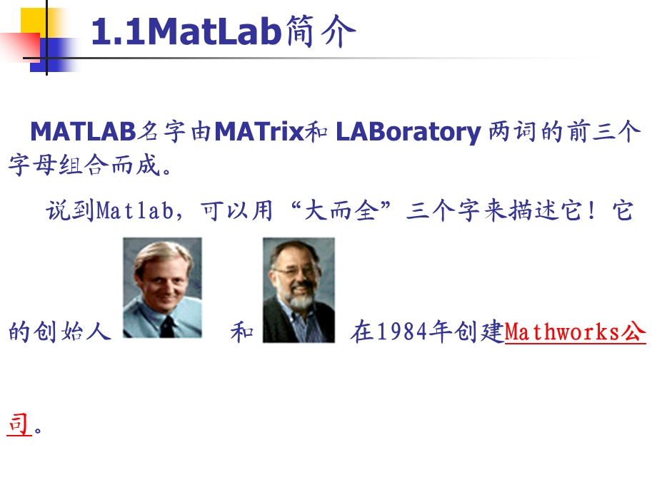 matlab第一讲Matlab基础.ppt_第2页