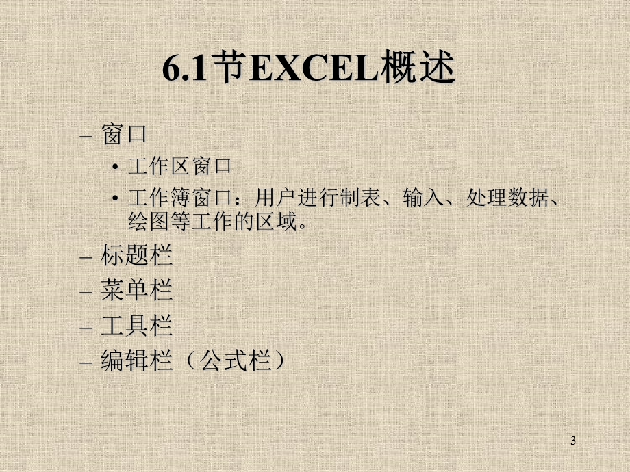 《EXCLE应用》PPT课件.ppt_第3页