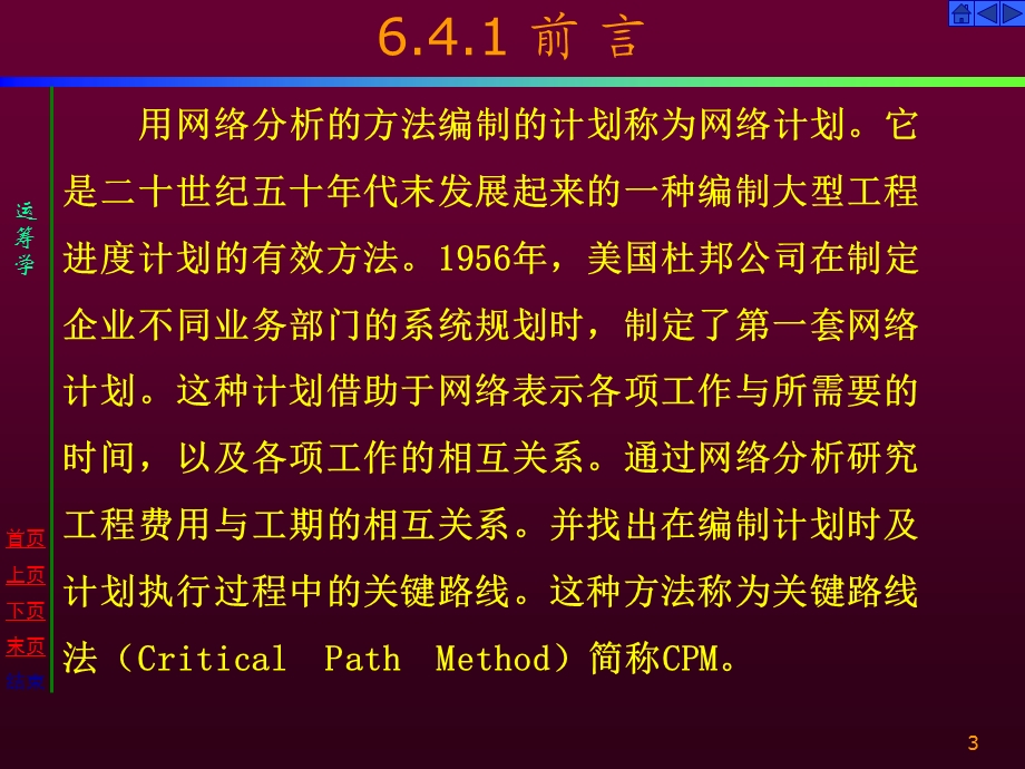 《网络计划教程》PPT课件.ppt_第3页