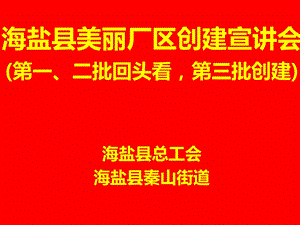 《美丽厂区宣讲稿》PPT课件.ppt