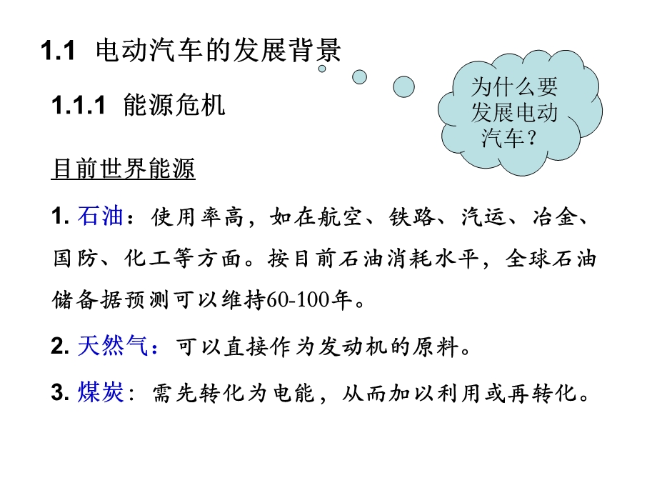 《电动汽车绪论》PPT课件.ppt_第3页