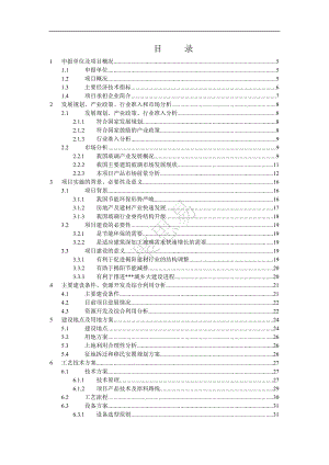 年产40万M2节能及安全玻璃项目可行性研究报告.doc