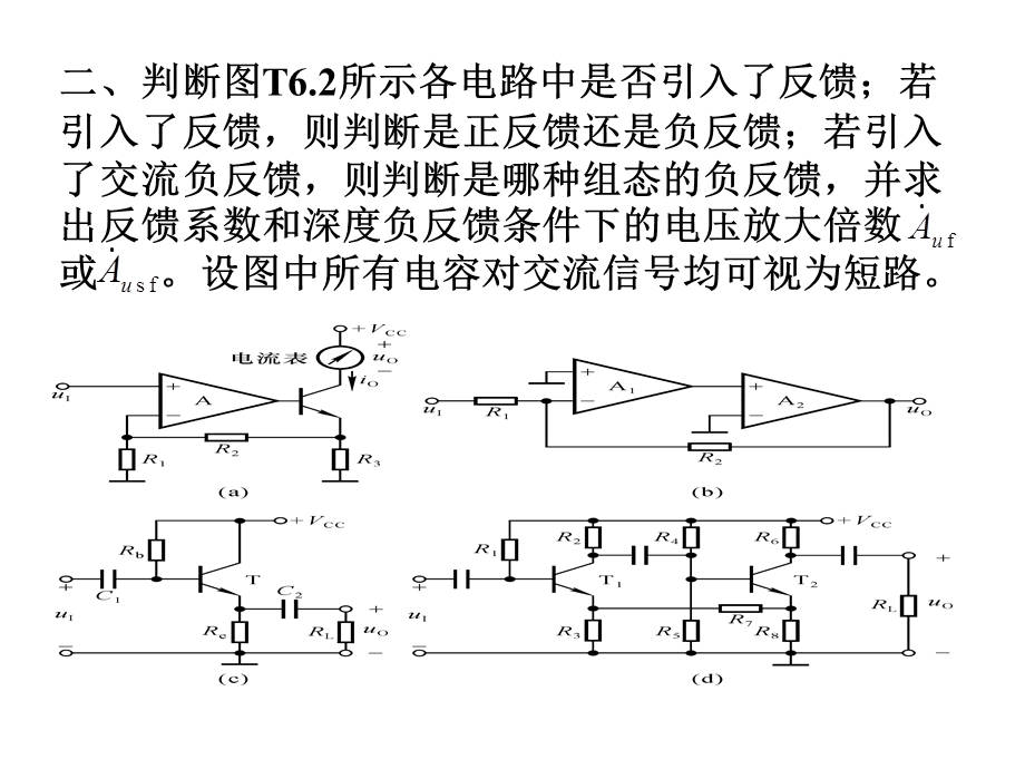 《自测题和习题解答》PPT课件.ppt_第2页