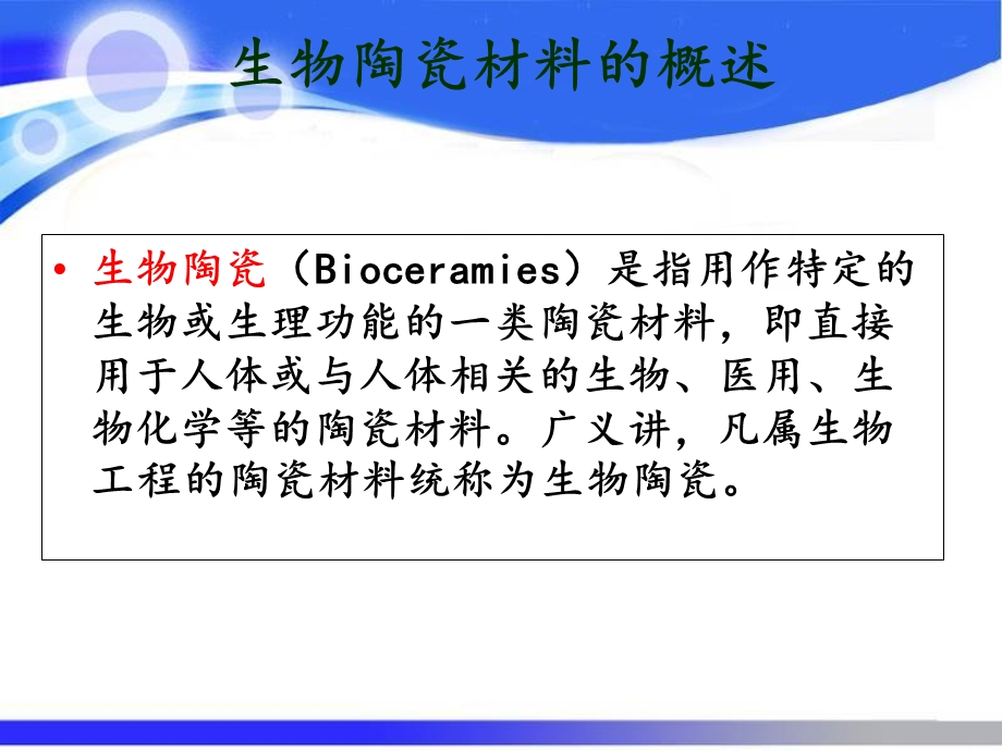 《生物陶瓷材料》PPT课件.ppt_第3页