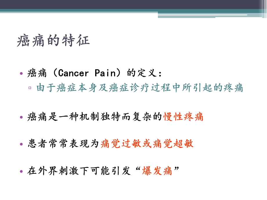 《癌痛教学查房》PPT课件.ppt_第3页