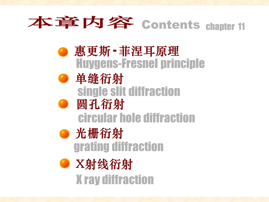 《波动光学光的衍射》PPT课件.ppt_第2页