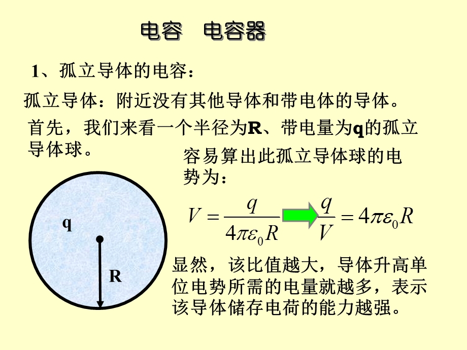 《电容器讲》PPT课件.ppt_第2页