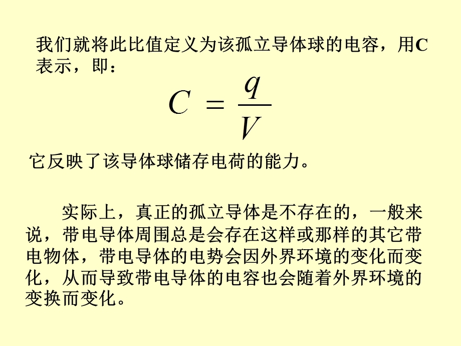 《电容器讲》PPT课件.ppt_第3页