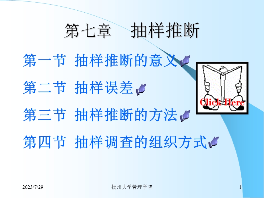 《统计抽样推断》PPT课件.ppt_第1页