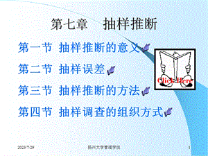 《统计抽样推断》PPT课件.ppt