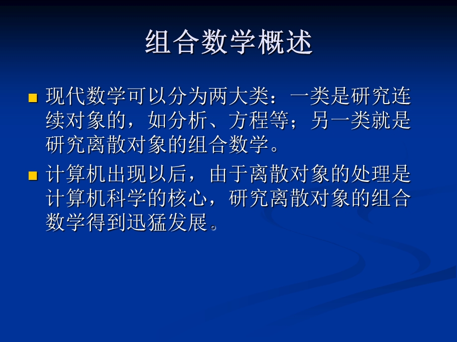 《浅谈组合数学》PPT课件.ppt_第2页