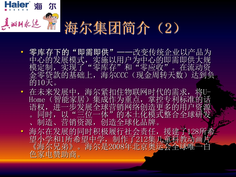 《海尔经营模式》PPT课件.ppt_第3页