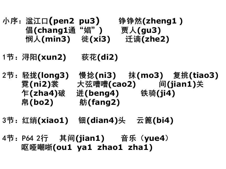 《琵琶行并序翻译》PPT课件.ppt_第1页