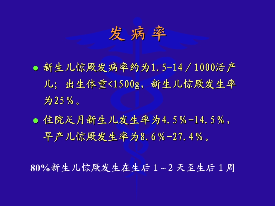 新生儿惊厥诊断与处理.ppt_第3页