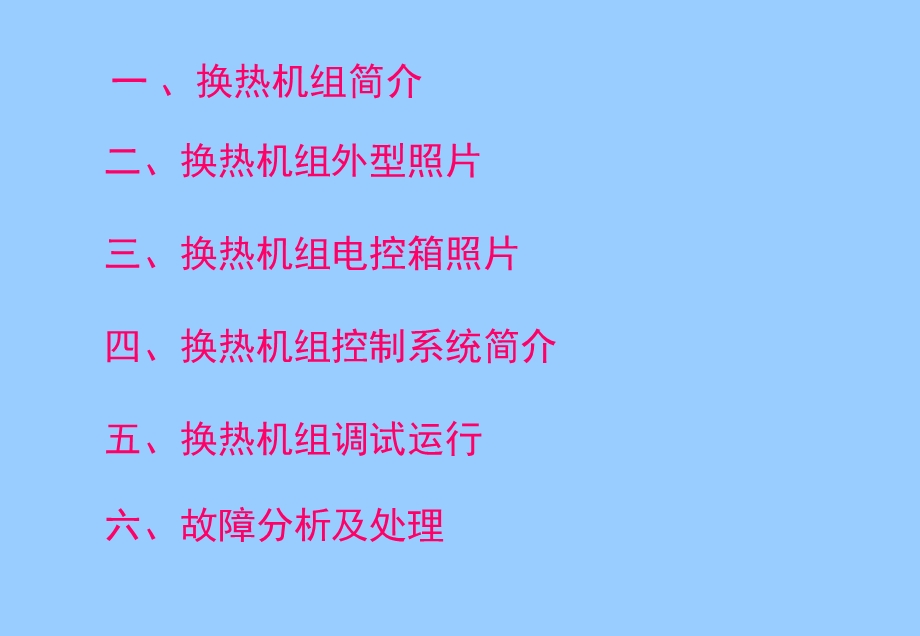 《换热机组》PPT课件.ppt_第2页