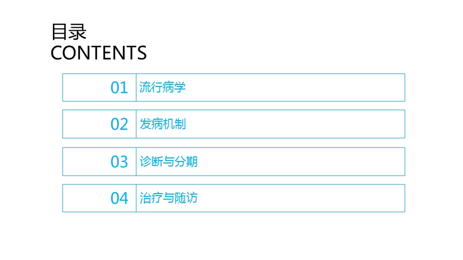 《胃癌基础知识》PPT课件.ppt_第2页