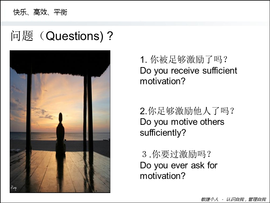 《敏捷个人》PPT课件.ppt_第2页