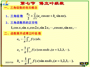 《傅立叶级数》PPT课件.ppt