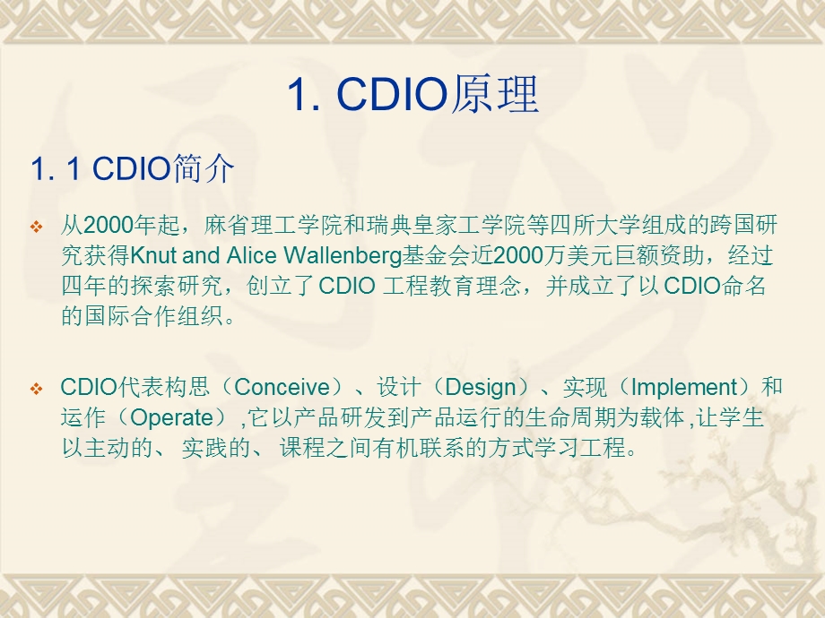 CDIO工程教育及焊接专业对策探讨.ppt_第3页