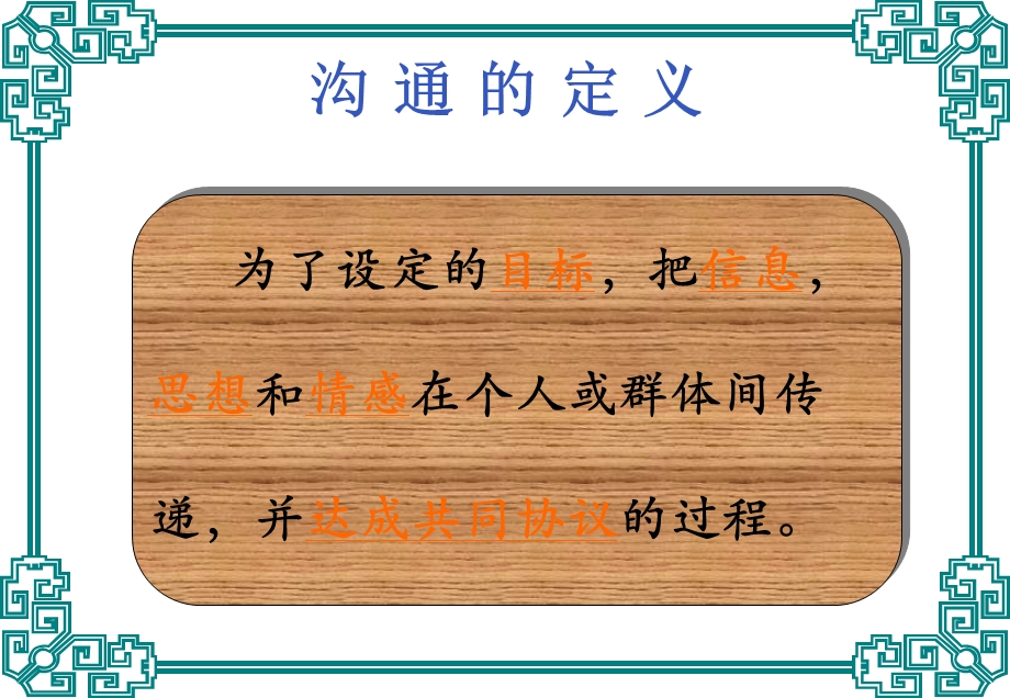 《团队沟通技巧》PPT课件.ppt_第3页