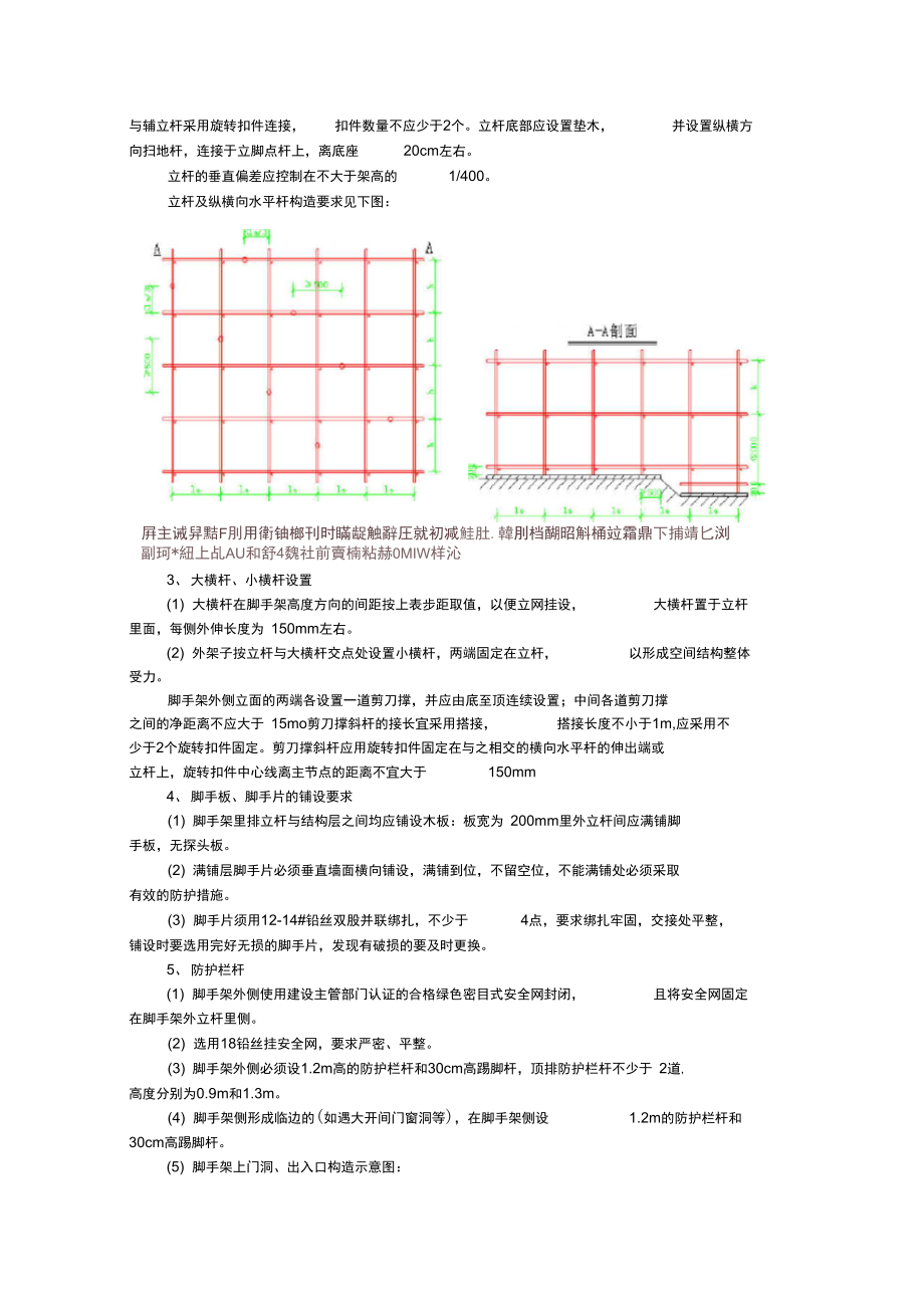 单排脚手架专项方案结构设计.docx_第3页