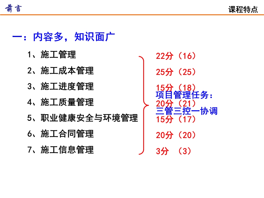 《施工管理解析》PPT课件.ppt_第3页