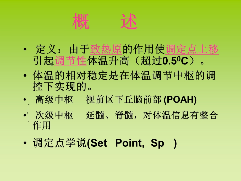 《病理学中发热的》PPT课件.ppt_第2页