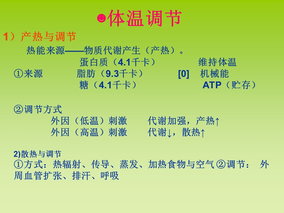 《病理学中发热的》PPT课件.ppt_第3页