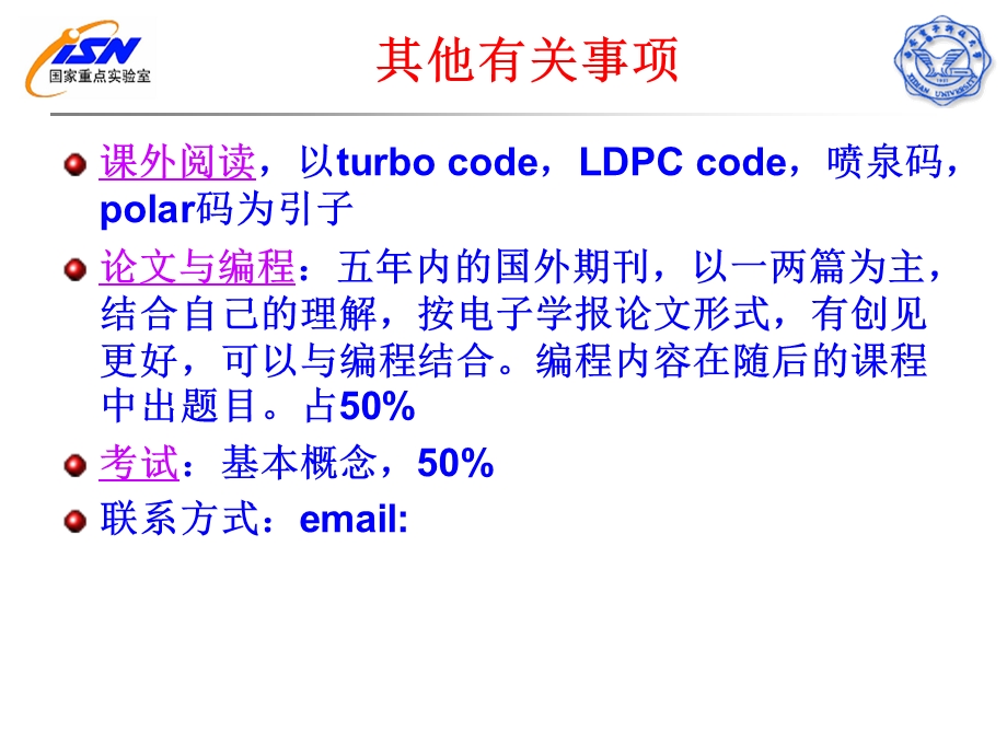 《纠错码原理与方法》PPT课件.ppt_第3页