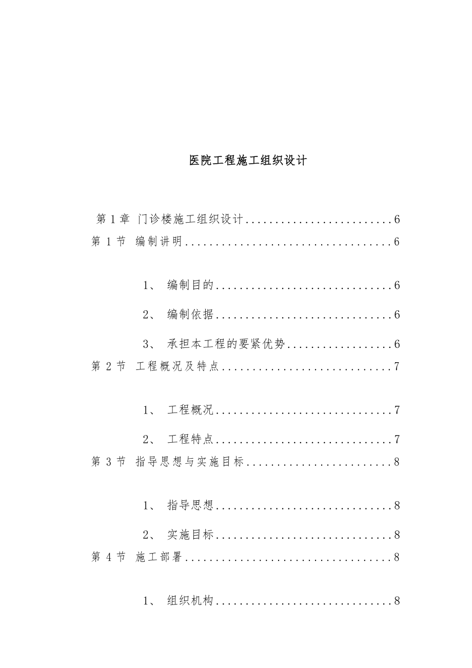 医院工程施工组织设计策划方案.doc_第1页