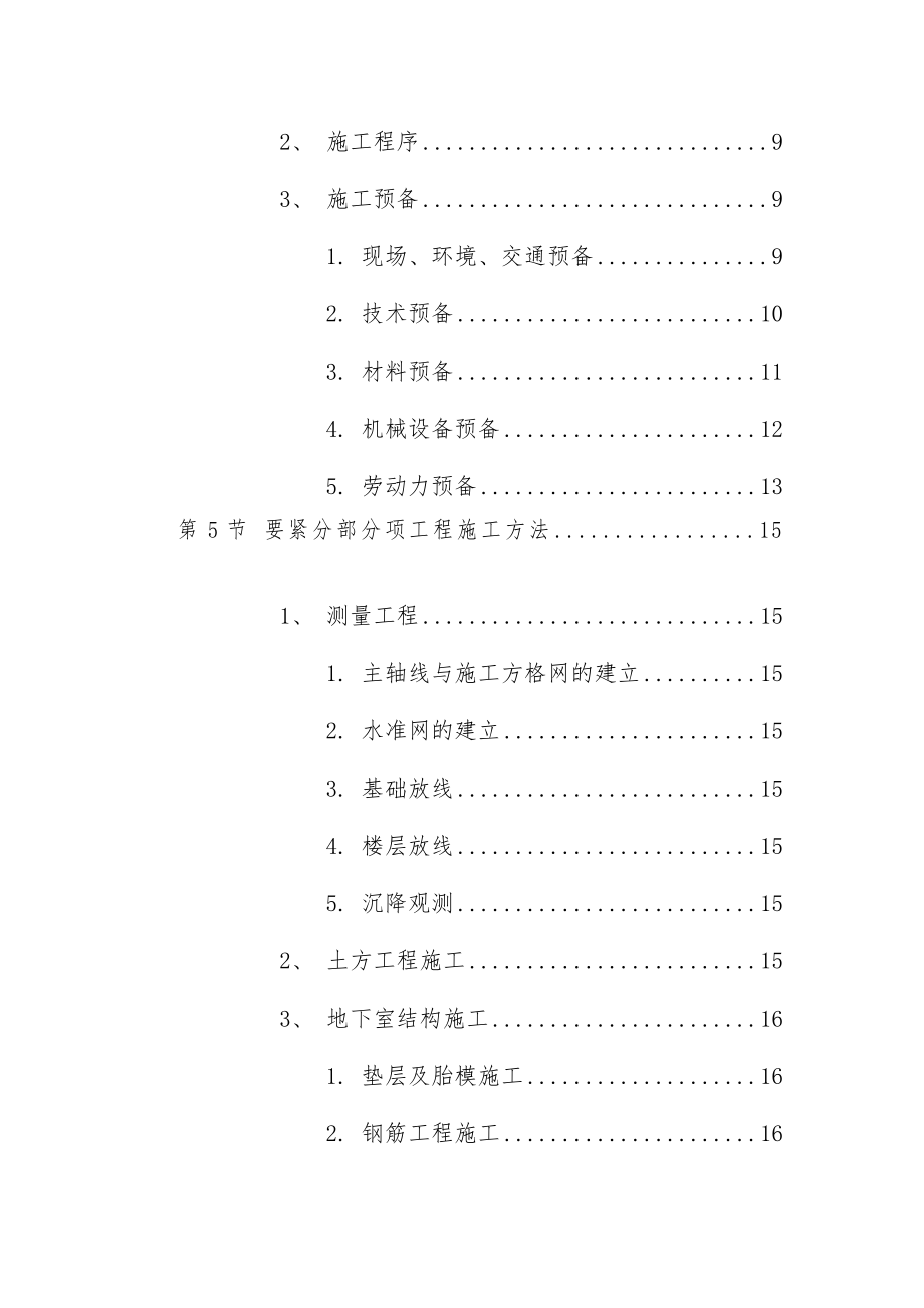 医院工程施工组织设计策划方案.doc_第2页