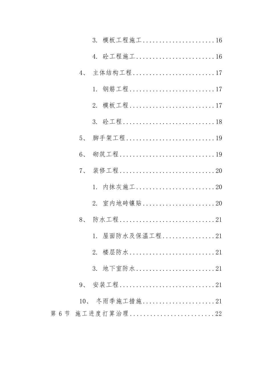 医院工程施工组织设计策划方案.doc_第3页