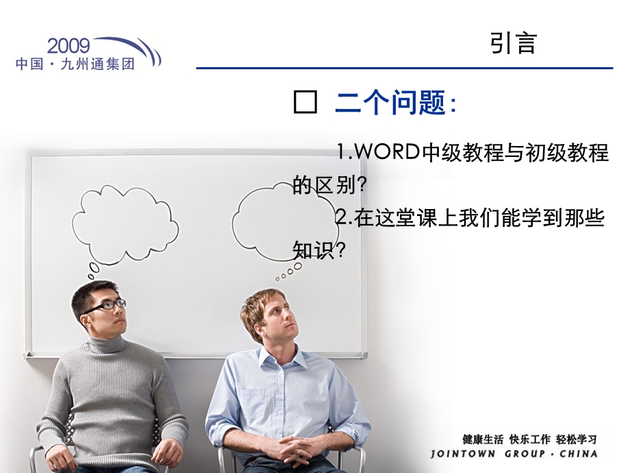 word入门培训教程(中级).ppt_第2页