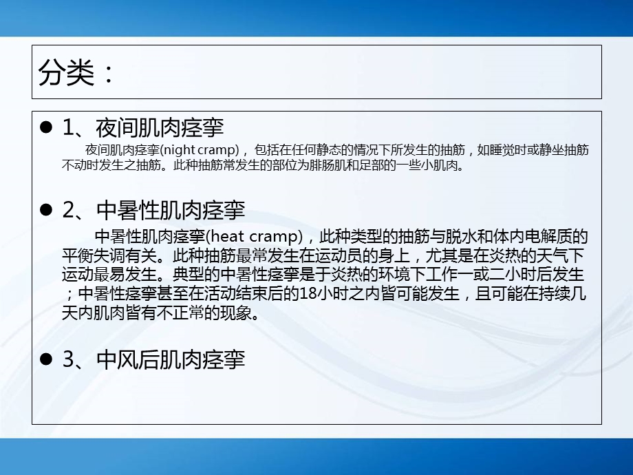 《抗肌肉痉挛药》PPT课件.ppt_第3页