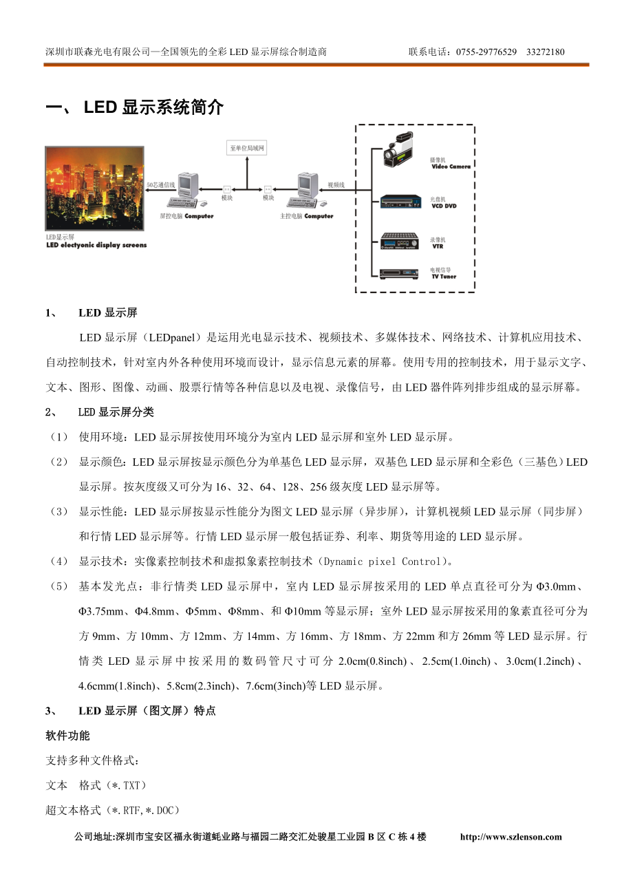 LED电子显示屏设计方案P16户外全彩LED显示屏静态恒流 .doc_第3页