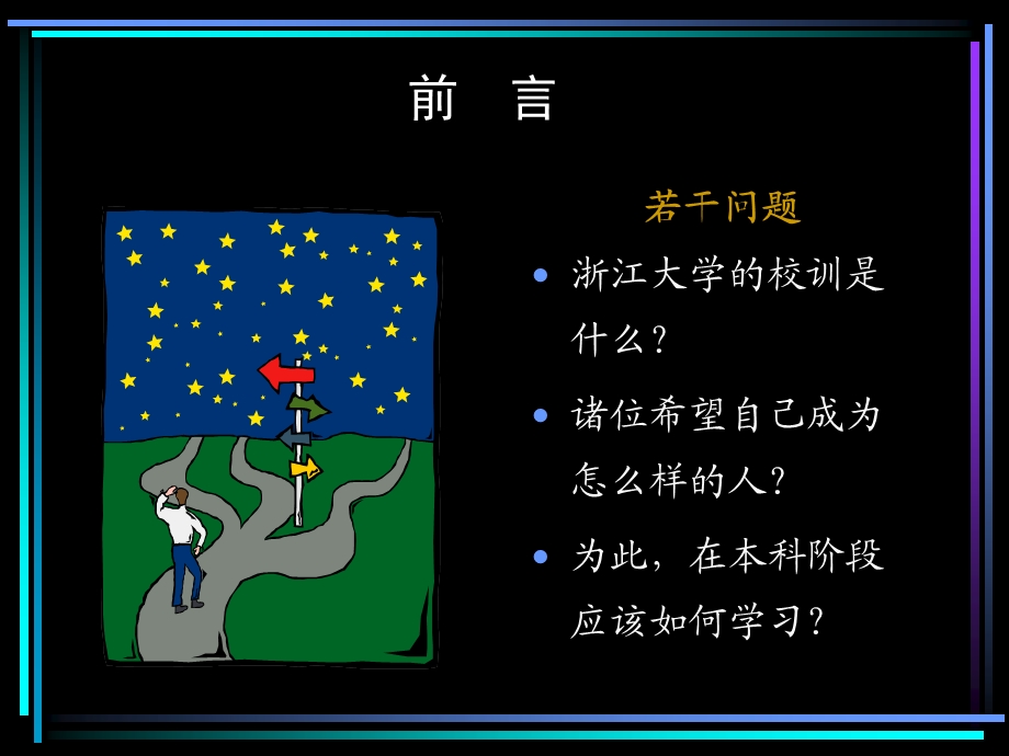 《管理的真谛》PPT课件.ppt_第2页