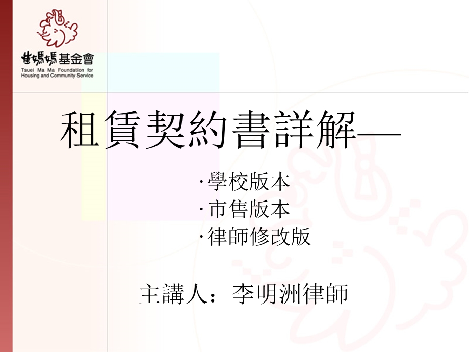 《租赁契约书详解》PPT课件.ppt_第2页