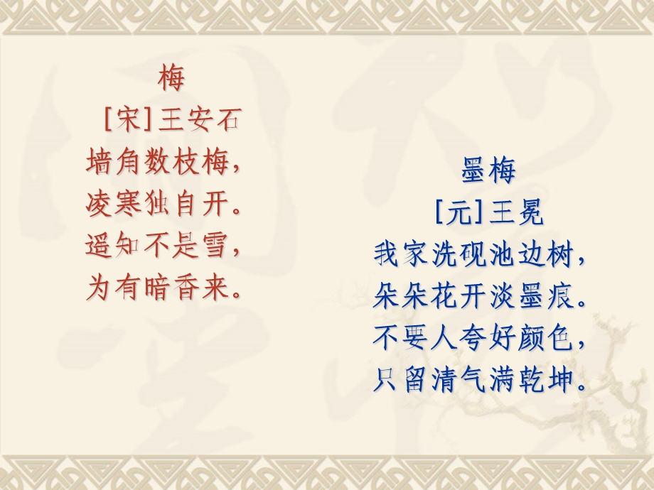 《梅花魂分解》PPT课件.ppt_第1页