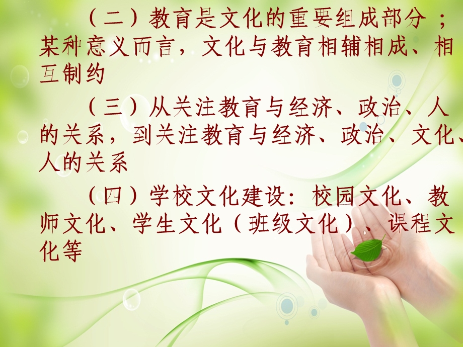 以文化人育人兴文.ppt_第3页