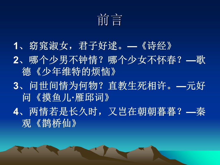 《班会性教育》PPT课件.ppt_第3页