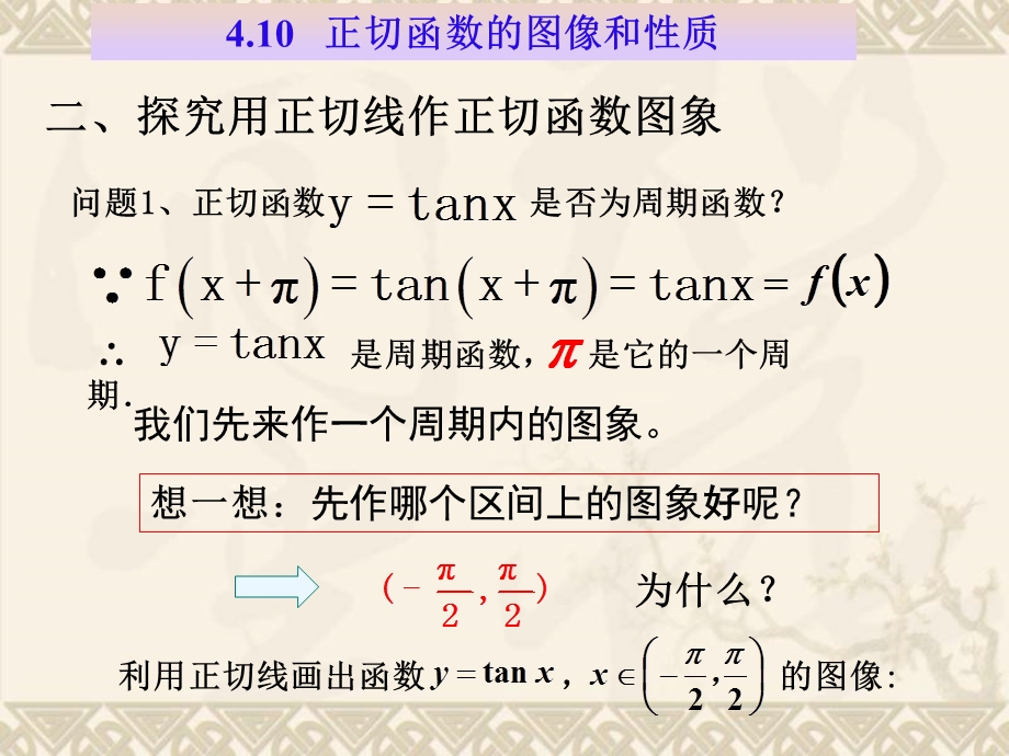 《正切函数图像》PPT课件.ppt_第3页